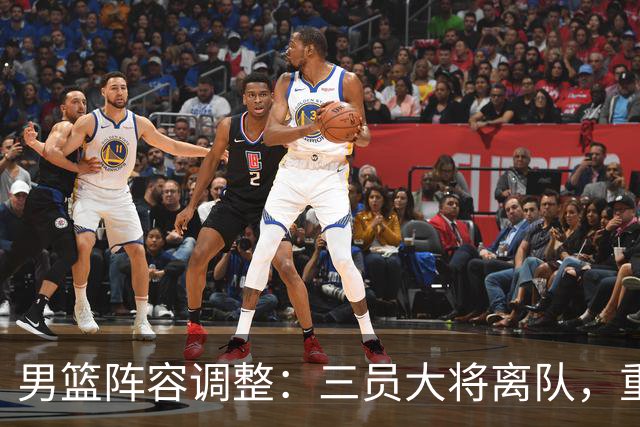 男篮阵容调整：三员大将离队，重要归队球员确定